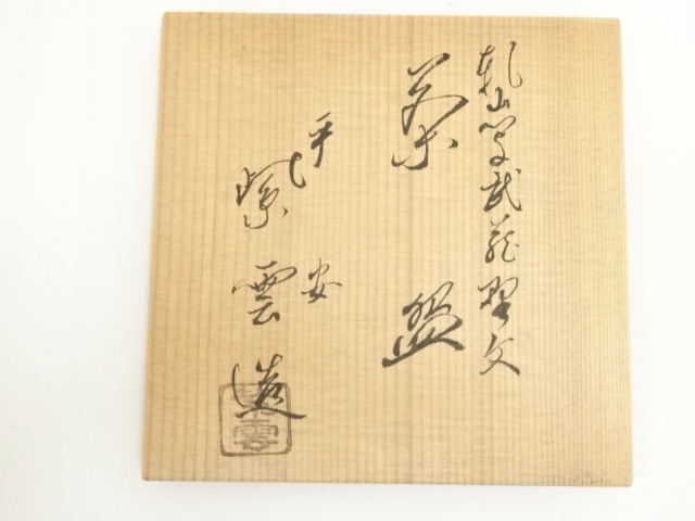 道具 ] - 道具 京焼 橋本紫雲造 乾山写武蔵野茶碗（共箱） | ネット